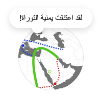 « Je crois en la Yéménité de la Torah! » (statut Whatsapp de mars 2026).